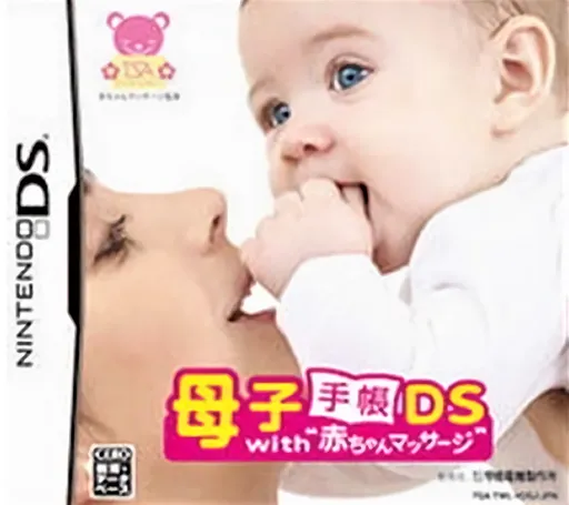 Boshi Techou DS with 'Akachan Massage' (Japan) (NDSi Enhanced)